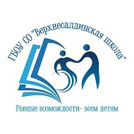Верхнесалдинская школа, реализующая АООП
