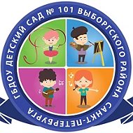 ГБДОУ детский сад № 101 Выборгского района Санкт-Петербурга