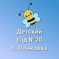 МАДОУ №20 п. Панковка