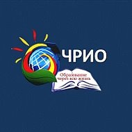 Чувашский республиканский институт образования (ЧРИО)