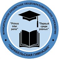 "В стенах гимназии"