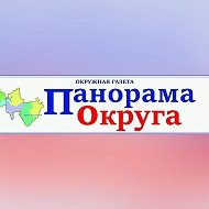 Панорама округа