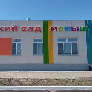 МБДОУ "Детский сад "Малыш"