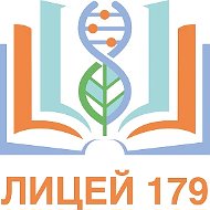 Вестник ГБОУ лицей № 179 Калининского района СПб