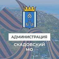 Администрация Скадовского МО