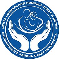 Центр социальной помощи семье и детям Калининского района