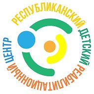 Детский реабилитационный центр (РДРЦ)