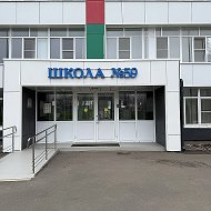 ГБОУ "СШ №59 г.о. Мариуполь"