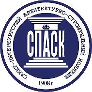 СПАСК | Санкт-Петербургский архитектурно-строительный колледж