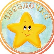 «Звёздочка» - Дошкольное отделение МАОУ «Лицей»