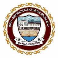 МБОУ «Джалкинская средняя школа №3»