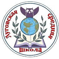 МОУ "Луговская СОШ"