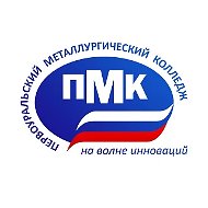Первоуральский металлургический колледж