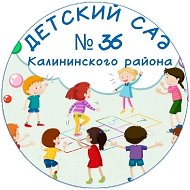ГБДОУ детский сад № 36 Калининского района СПб