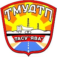 ТМУДТП
