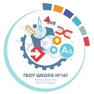 ГБОУ школа №161 Выборгского района Санкт-Петербурга