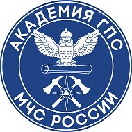 Академия ГПС МЧС России
