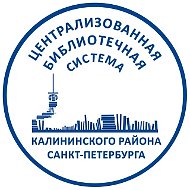 Библиотеки Калининского района