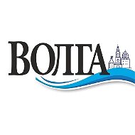 Газета ВОЛГА | АУ АО «Центр информационной компетенции»