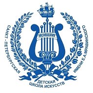 ДШИ МРАВИНСКОГО