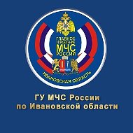 МЧС Ивановской области