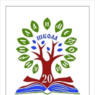 МАОУ "Школа №20 имени Кирилла и Мефодия"