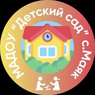 МАДОУ «Детский сад с. Маяк»