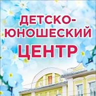 МБУДО "Детско-юношеский Центр"