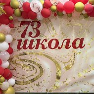 МБОУ СШ № 73 Архангельск