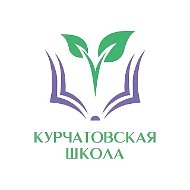 Курчатовская школа