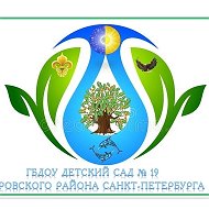 ГБДОУ детский сад N 19 Кировского района Санкт-Петербурга