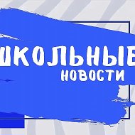 МБОУ «Гой-Чунская СОШ №1»