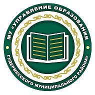 МУ «Управление образования Гудермесского муниципального района»