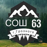 МБОУ «СОШ № 63» г.Грозного / Информационный канал