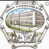 Гимназия №29 г.Томска