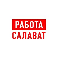 Работа в Салавате