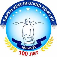 Администрация Барун-Хемчикского района