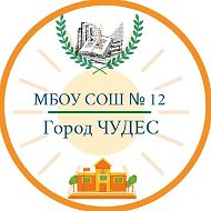 Город "ЧУДЕС" Школа №12 г.о. Балашиха