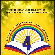 Школа №4, Солнечногорск