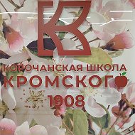 МБОУ Корочанская СОШ им. Д. К. Кромского