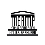 Санкт-Петербургский ТЮЗ им. А.А. Брянцева