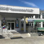 Михневская школа комплекс, Ступино