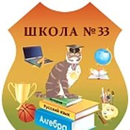 Школа №33, Богородский ГО