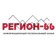 Регион- 66 | Екатеринбург