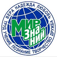 МБОУ «СОШ «Мир знаний» с. Герменчук»