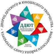 ДДЮТ Выборгского района Санкт-Петербурга