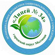 Лицей № 34 г.о. Мытищи