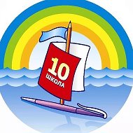 Школа №10 Мытищи