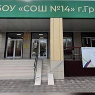 МБОУ "СОШ 14" Г. ГРОЗНОГО