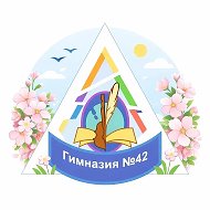 ГИМНАЗИЯ №42 // Пенза